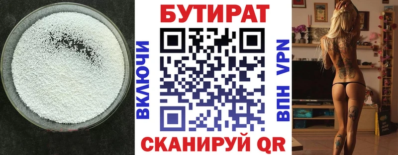 Бутират BDO  Малгобек 